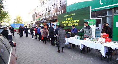 內(nèi)蒙古正鑲白旗農(nóng)特產(chǎn)品消費扶貧進社區(qū)活動在京舉行