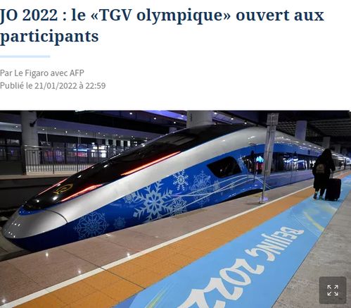 高效防疫保障運輸服務，中國為冬奧會成功舉辦奠定堅實基礎